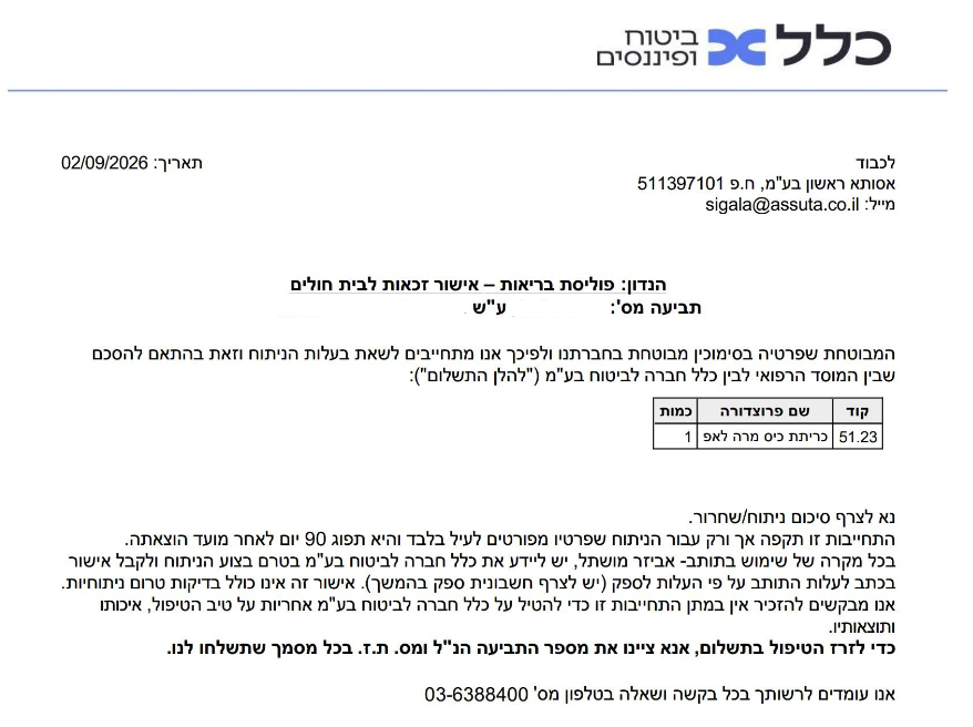 ניתוח פרטי באסותא