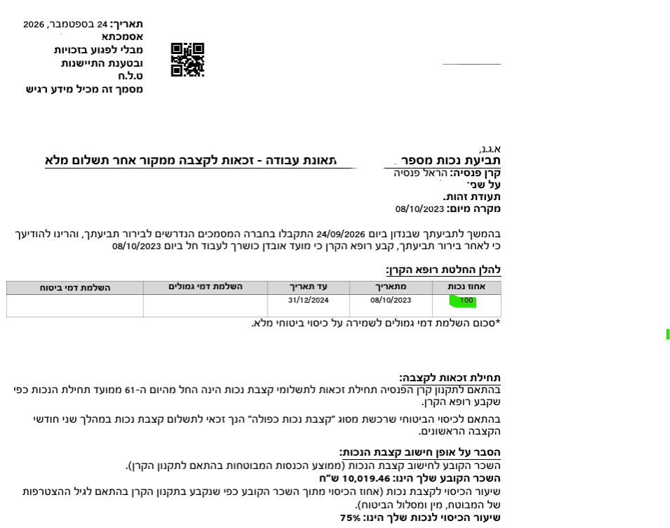 תשלום פנסיית נכות